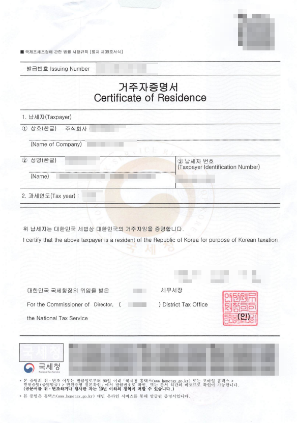 회사 거주자증명서 서류 샘플