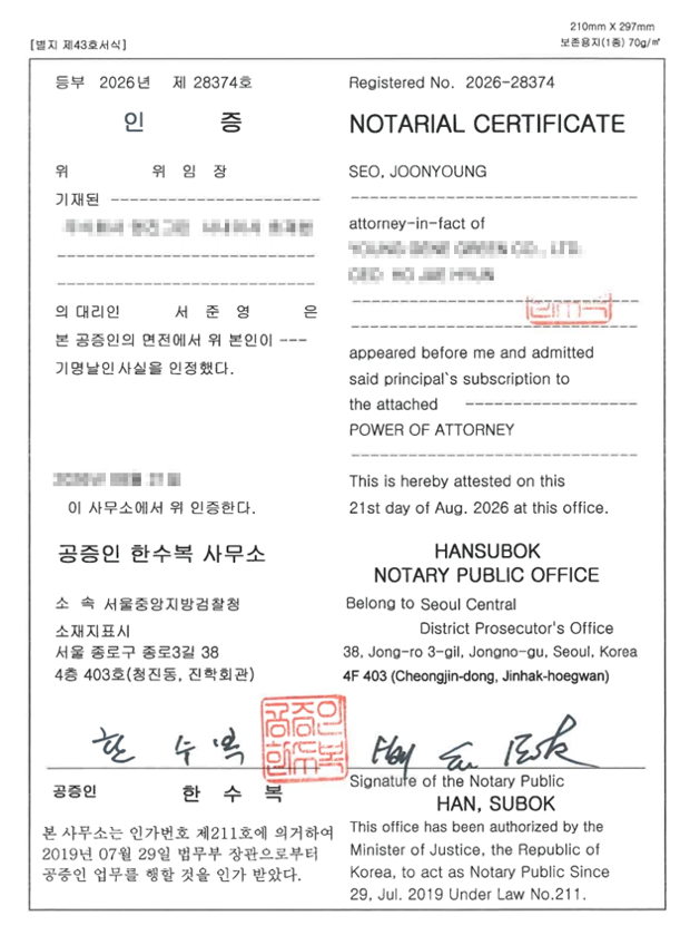 서명공증·법무법인 위임장 샘플