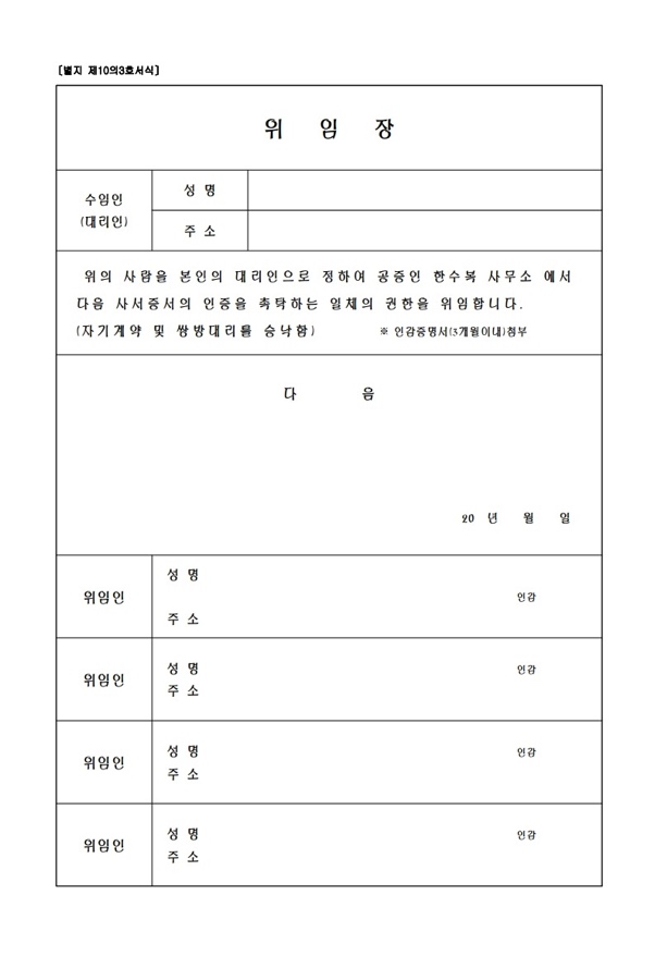법무법인 위임장 공증 샘플
