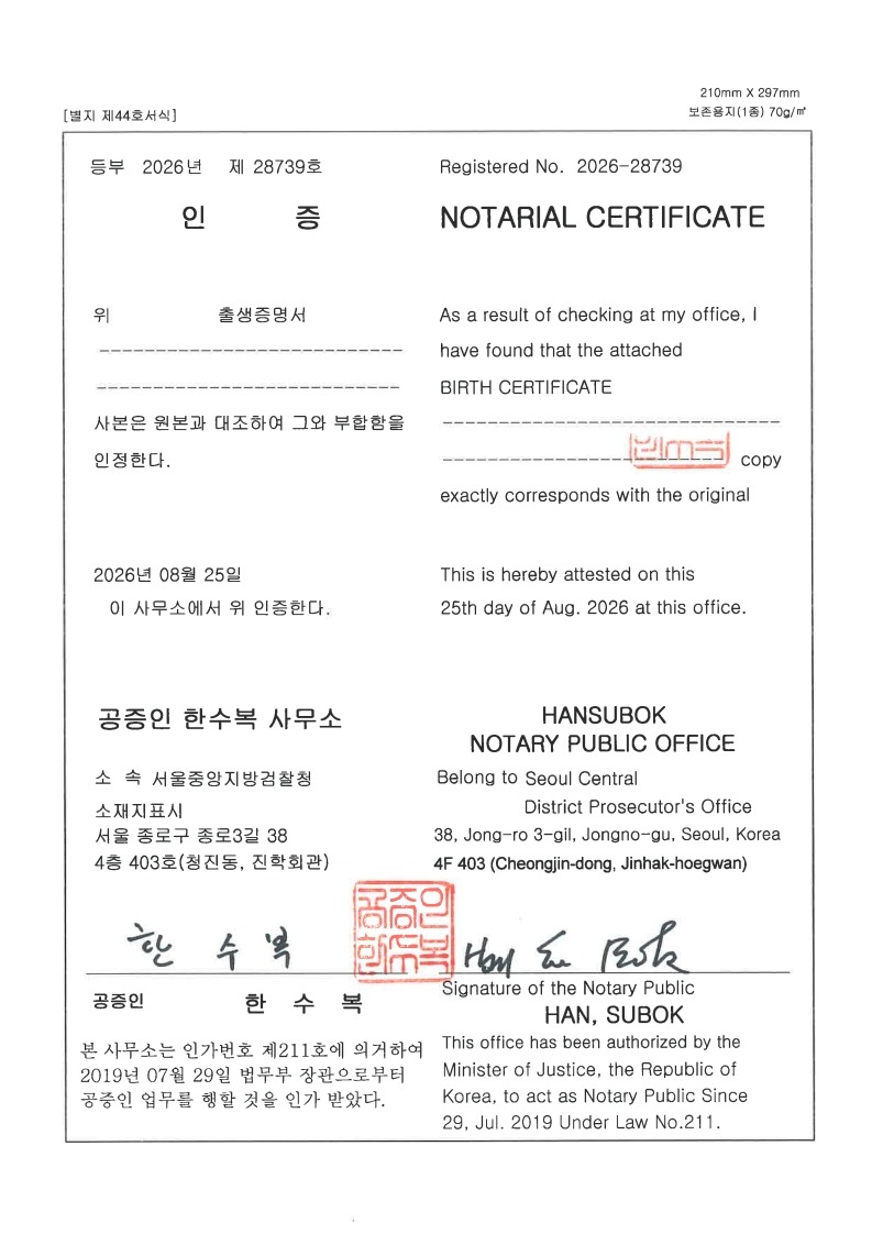 원본공증 서류 샘플