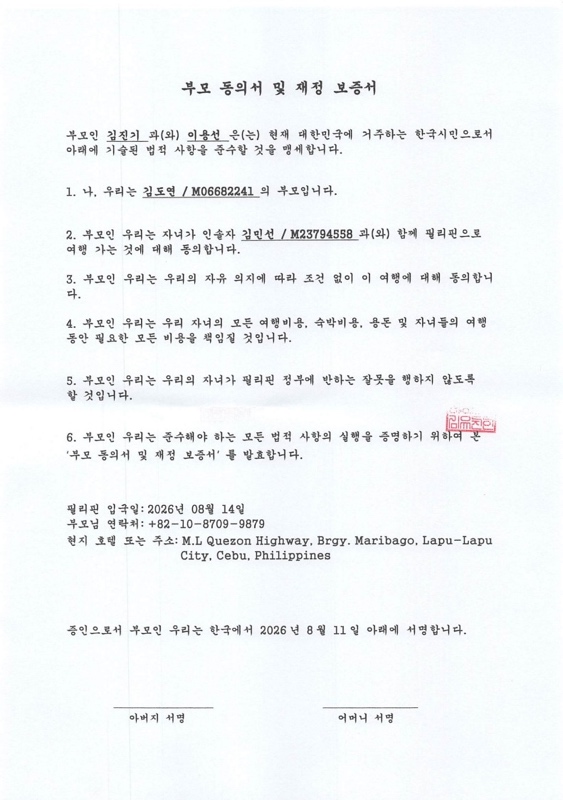 부모동의서 공증·인증 샘플