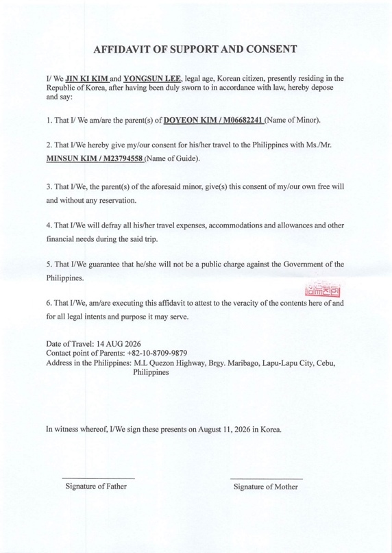 부모동의서 영문 샘플 — Affidavit of Support and Consent