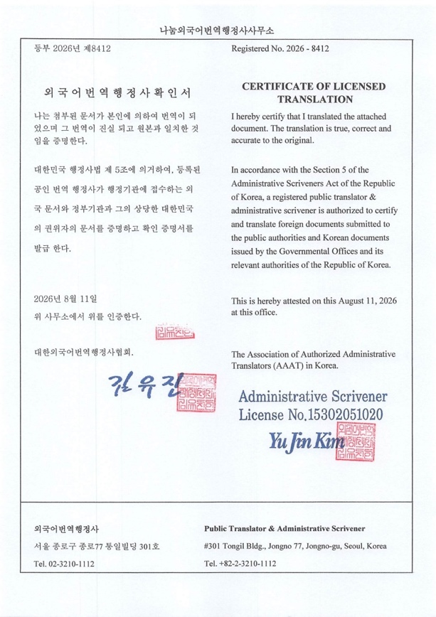 부모동의서 아포스티유·인증 샘플