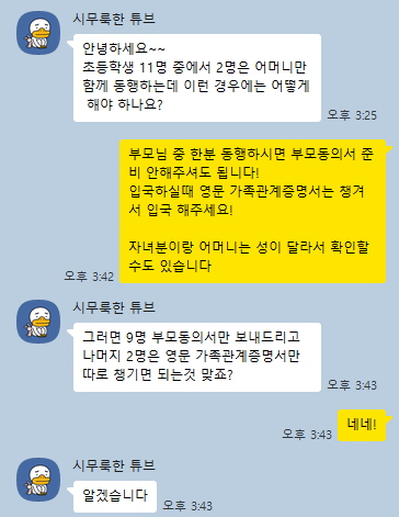 부모동의서 상담 예시 — 한 명만 동행할 때 가족관계증명서 안내