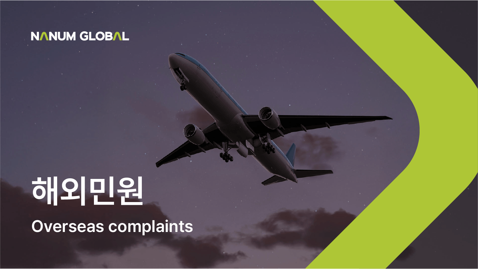 해외 민원(아포스티유/대사관 인증)