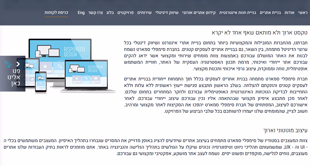 עיצוב אתר גרוע עם שפה שיווקית גרועה (של המתחרים)