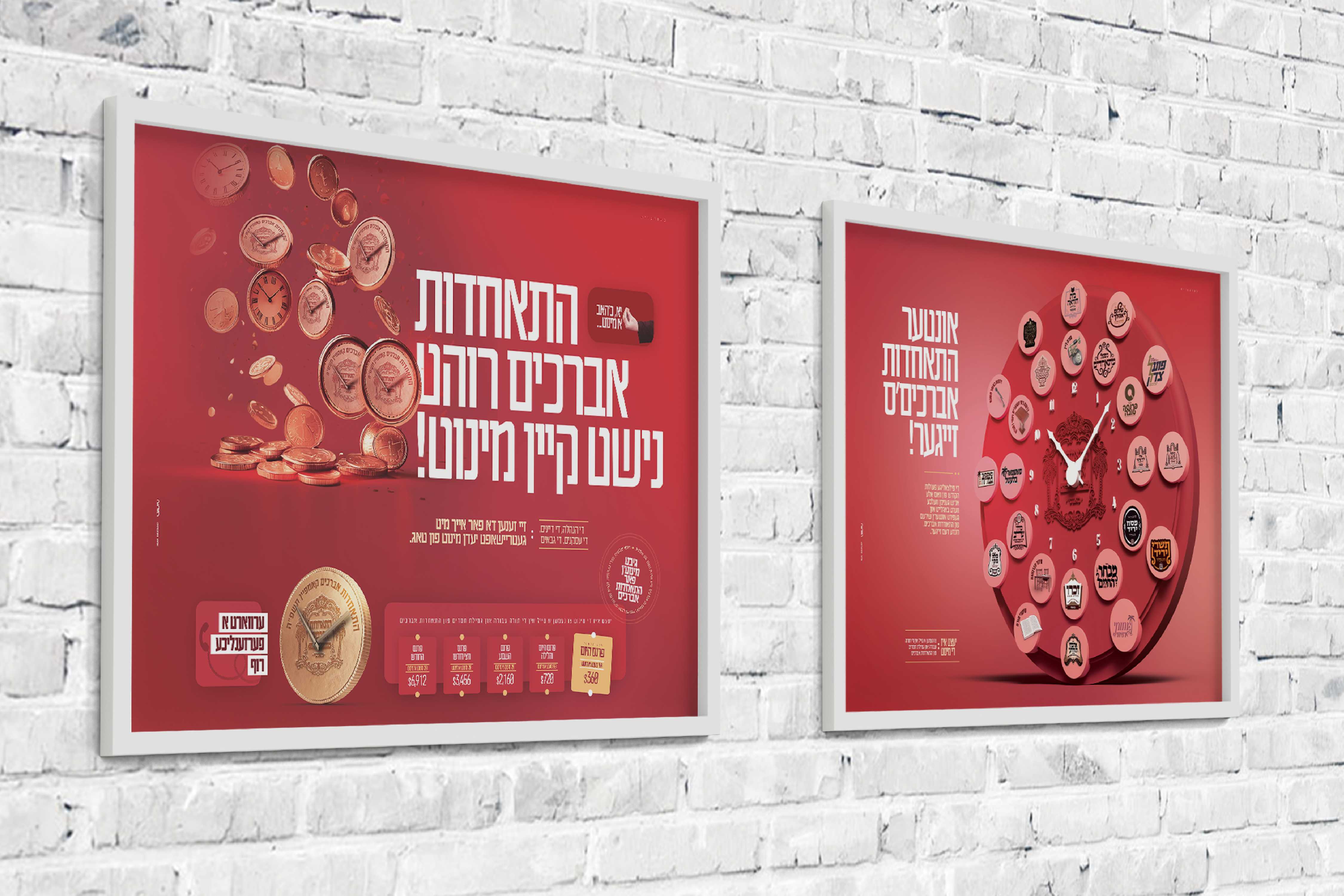 Hisachdes Avraichim Print Ads