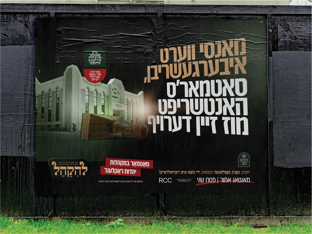 25 - Motzo Tov Print Ad