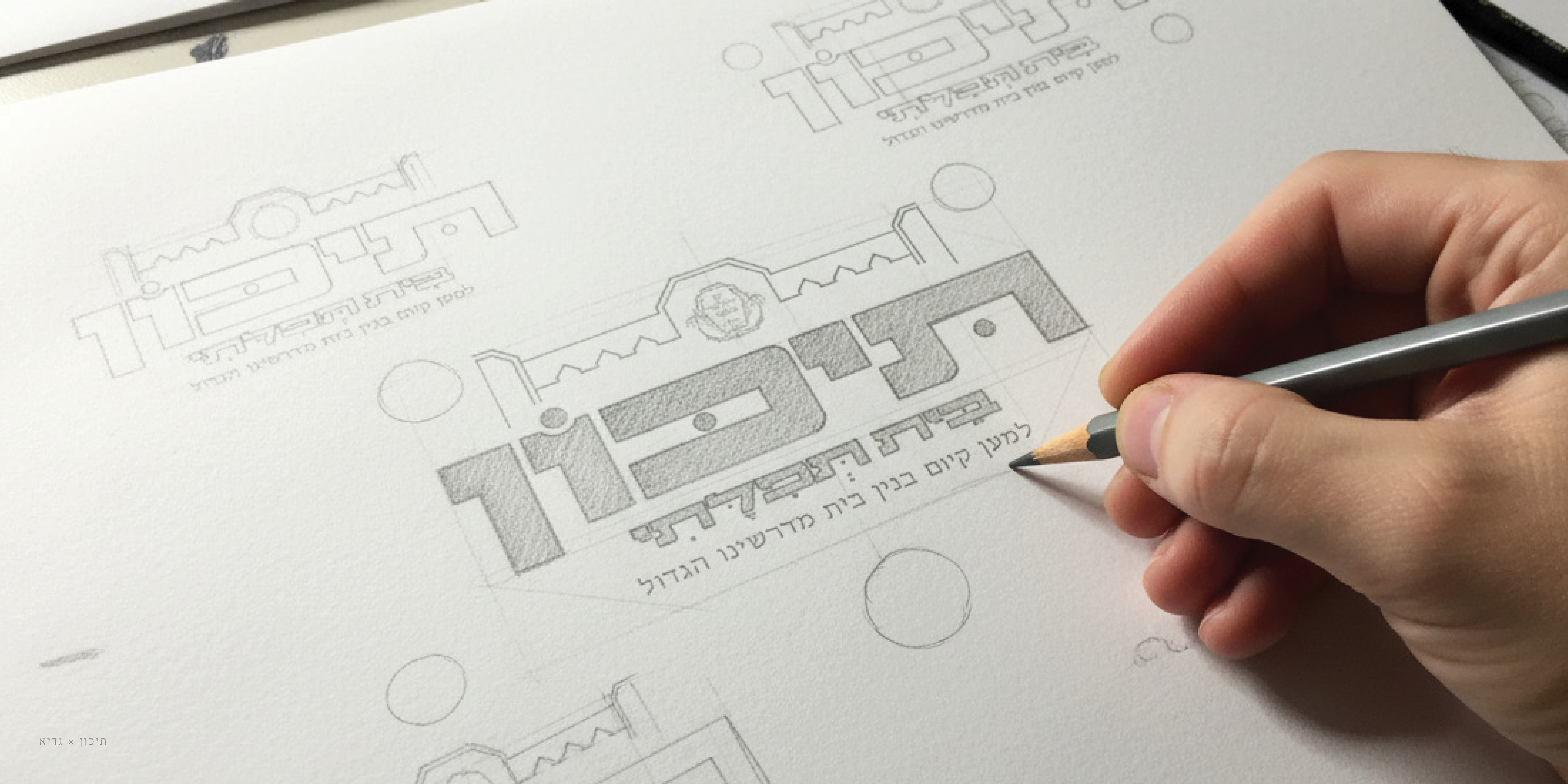 20 - Tikun Campaign Logo