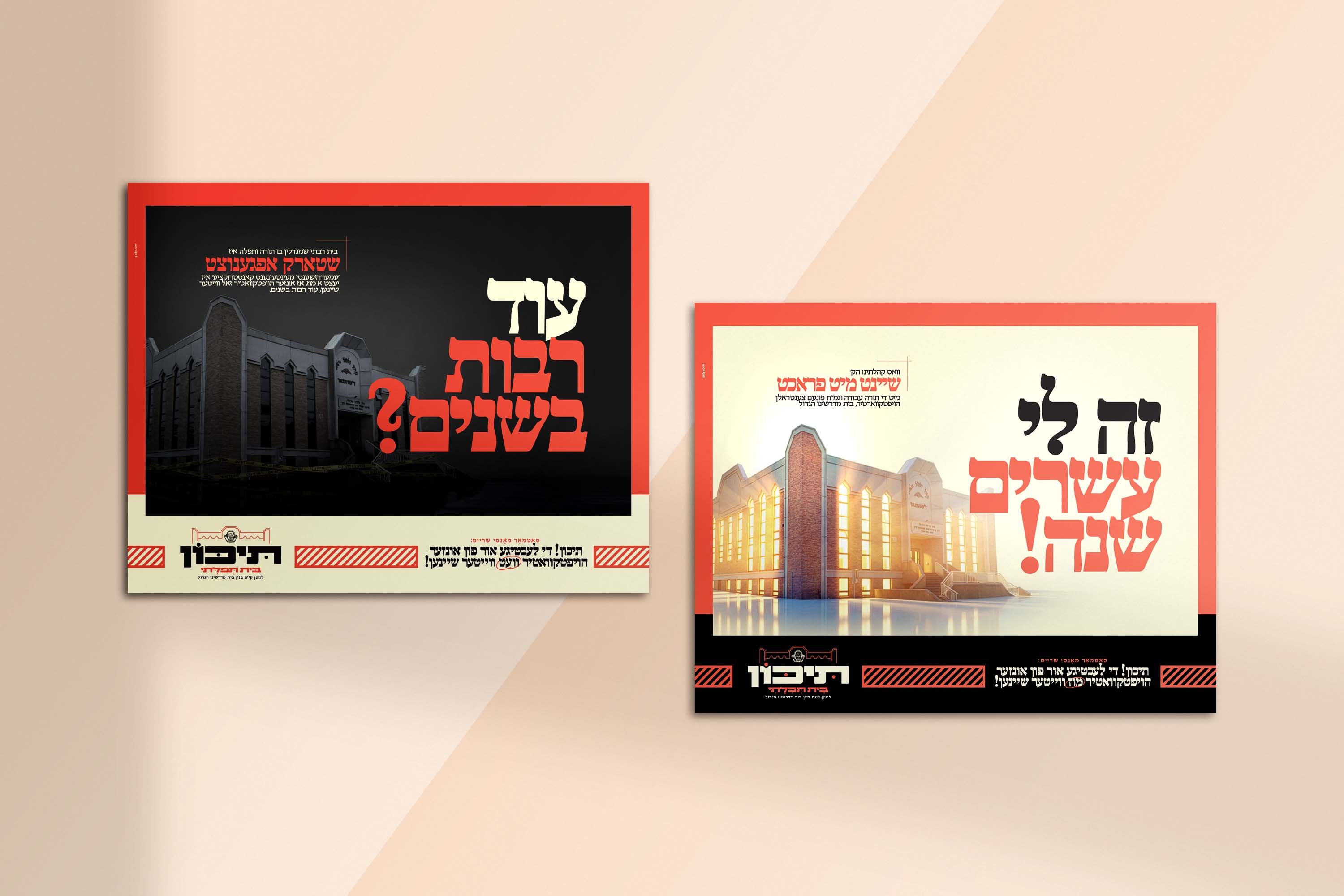 3 - Tikun Campaign Print Ads