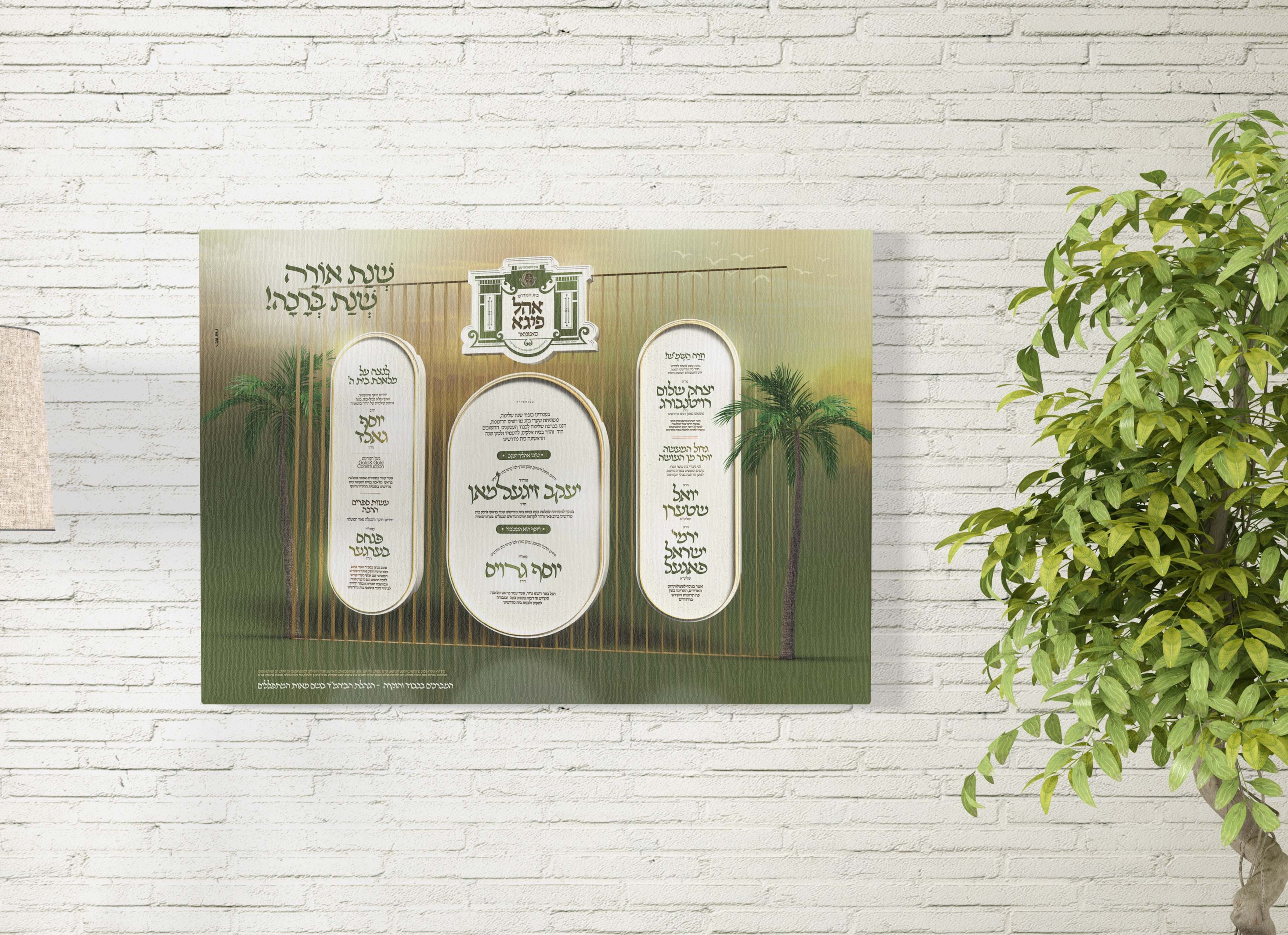 15 - Ohal Faiga Shul Sign