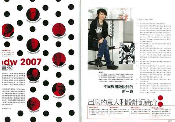 Design No Horizon, 2007