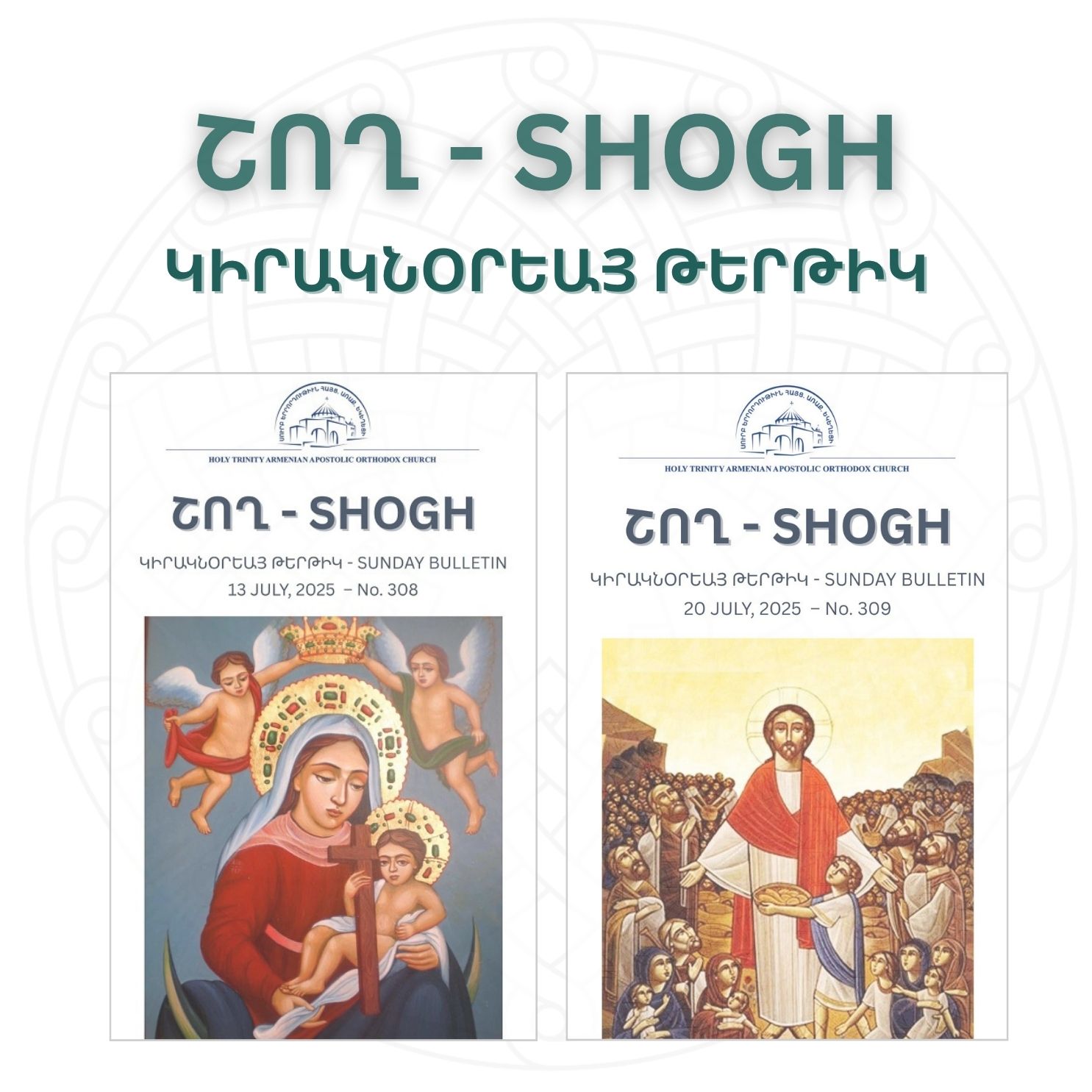 Two covers of the Shogh Sunday Bulletin from the Holy Trinity Armenian Apostolic Orthodox Church, dated 13 and 20 July 2025, featuring religious paintings of the Virgin Mary with child and Jesus with disciples.