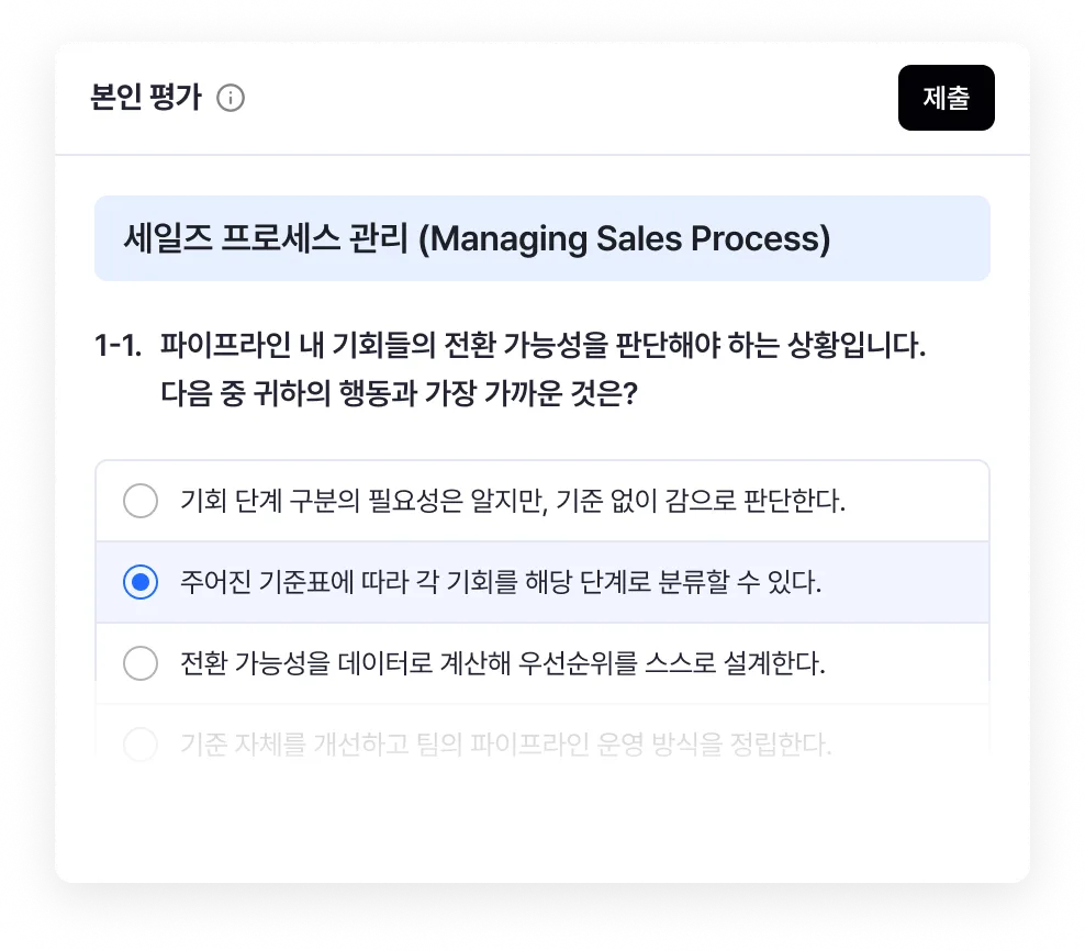 행동 기준 기반 객관식 서베이 화면