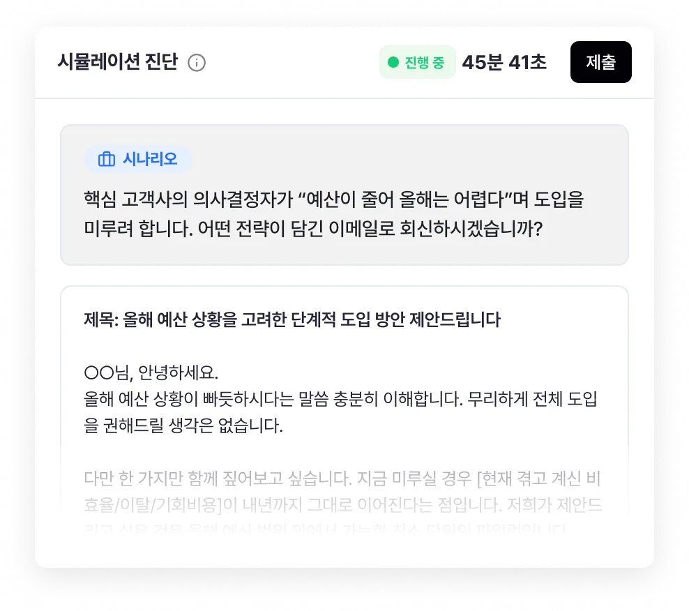 시뮬레이션 기반 진단 화면