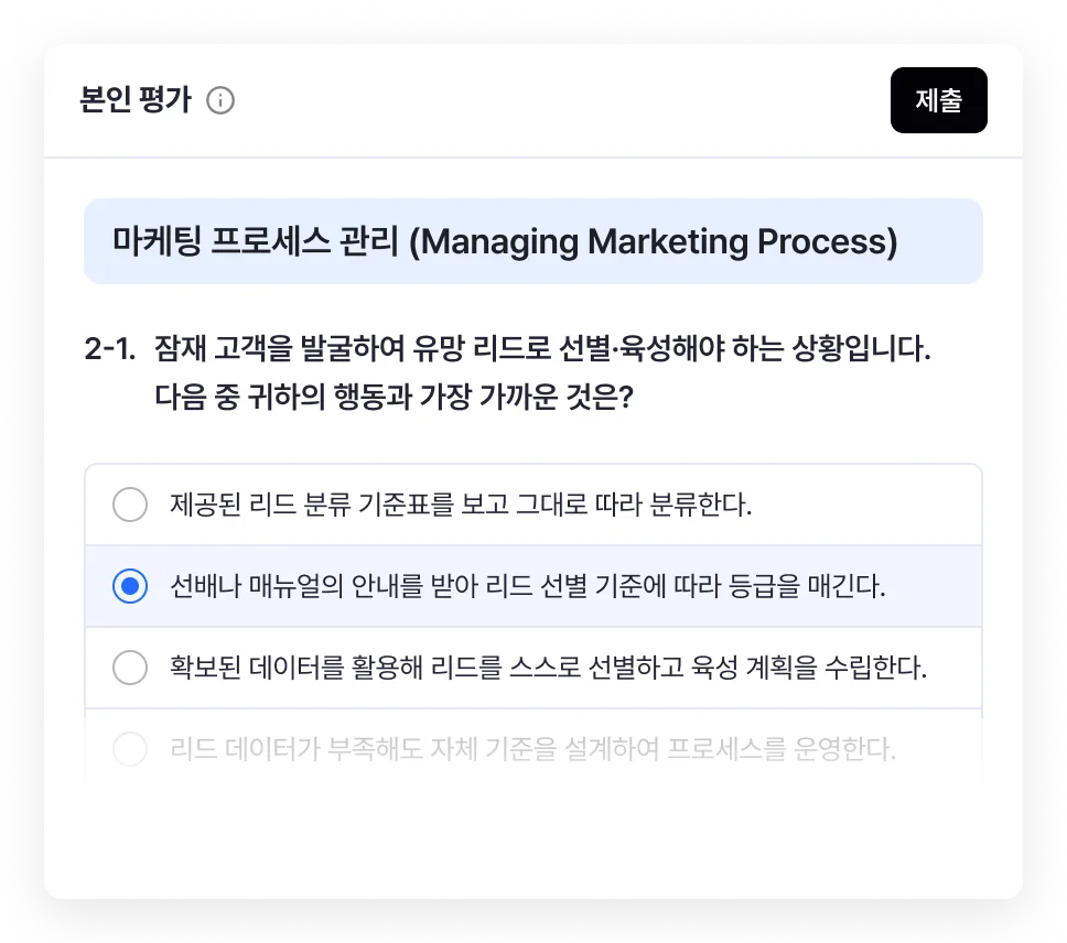 행동 기준 기반 객관식 서베이 화면