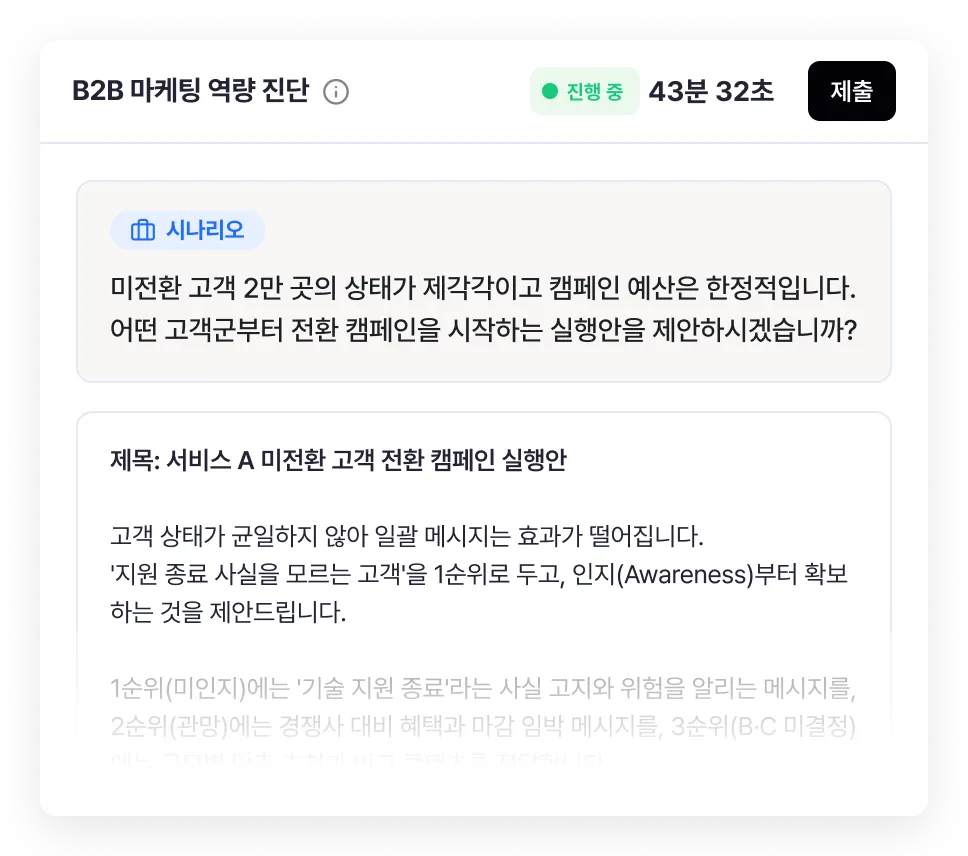 시뮬레이션 기반 진단 화면