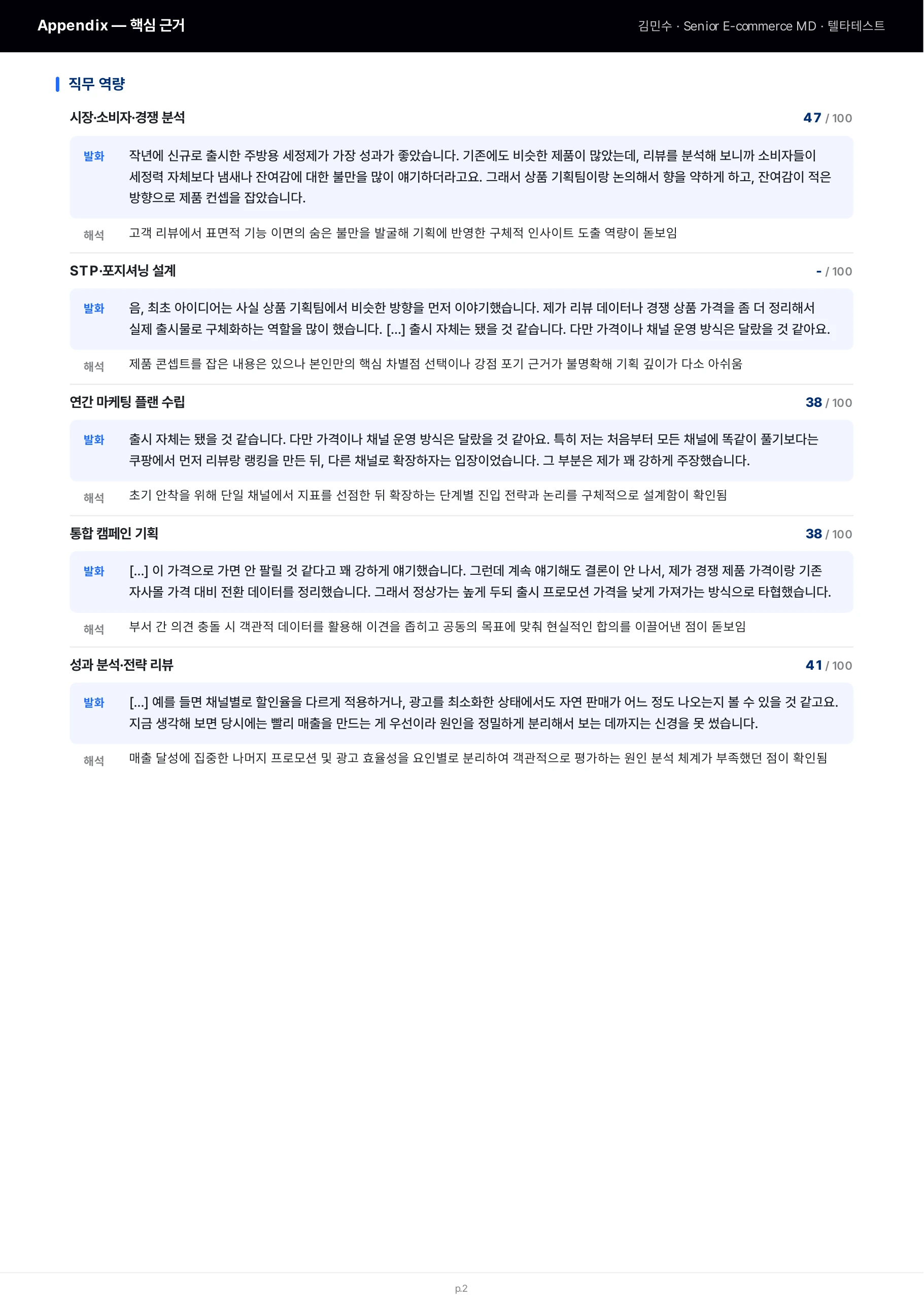 Interview Pro 리포트 근거 발화