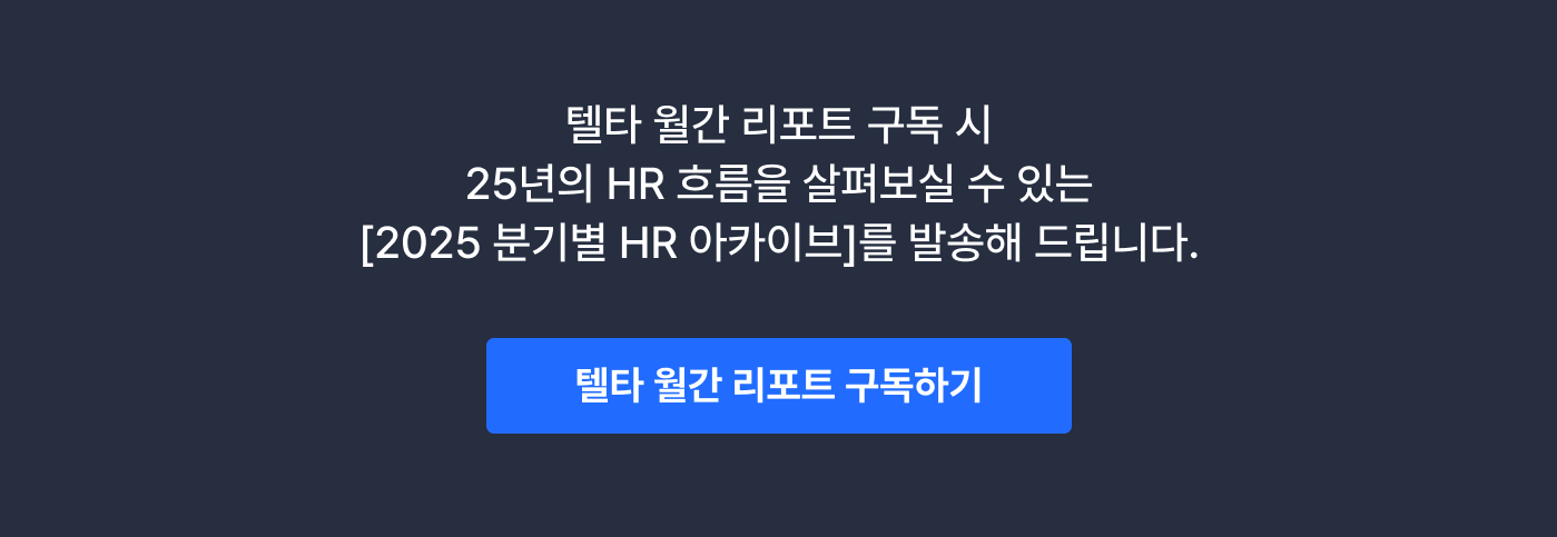 텔타-월간-리포트-구독-신청-newsletter