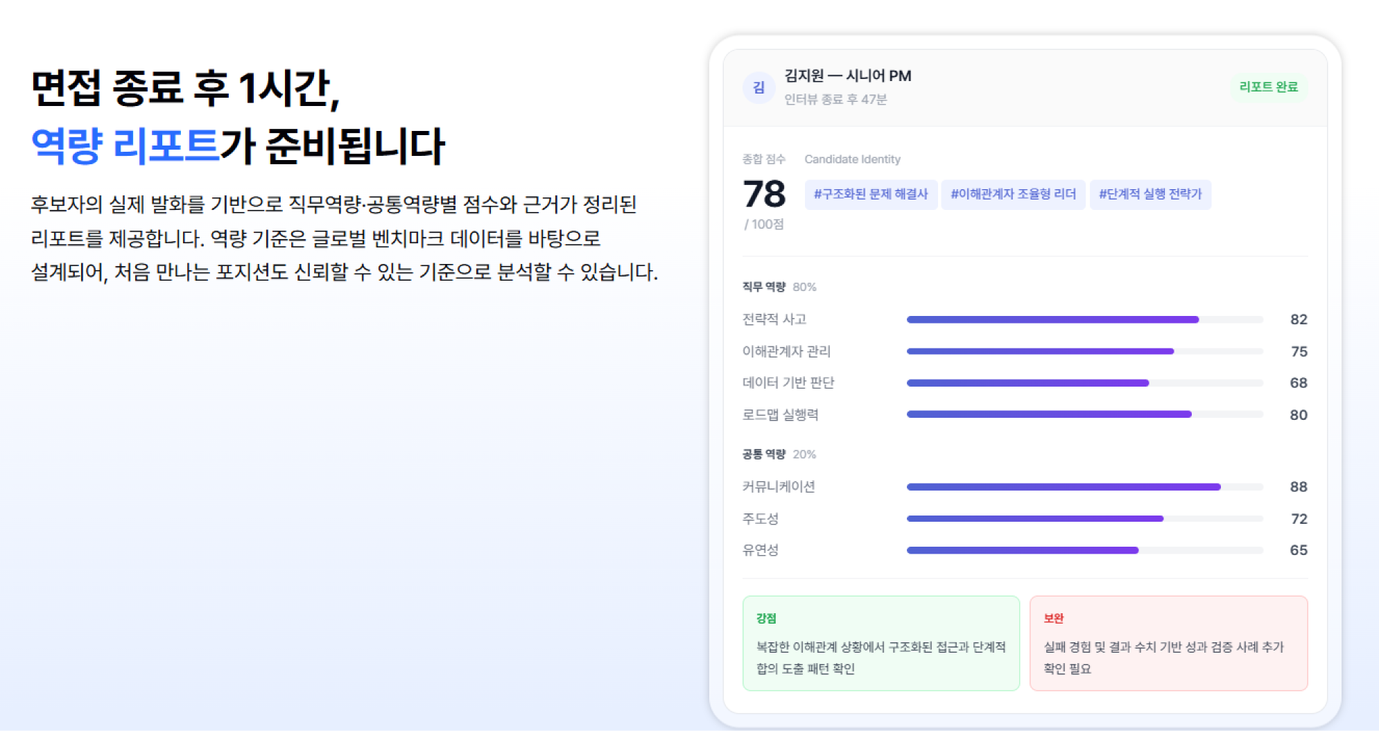 면접 기록이 곧 역량 평가 리포트가 되는 텔타 인터뷰 프로