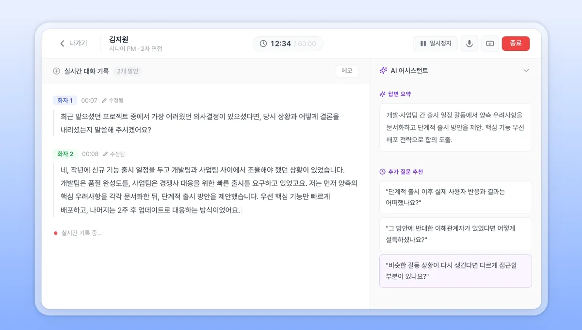 AI 채용 솔루션 텔타 인터뷰 프로 화면