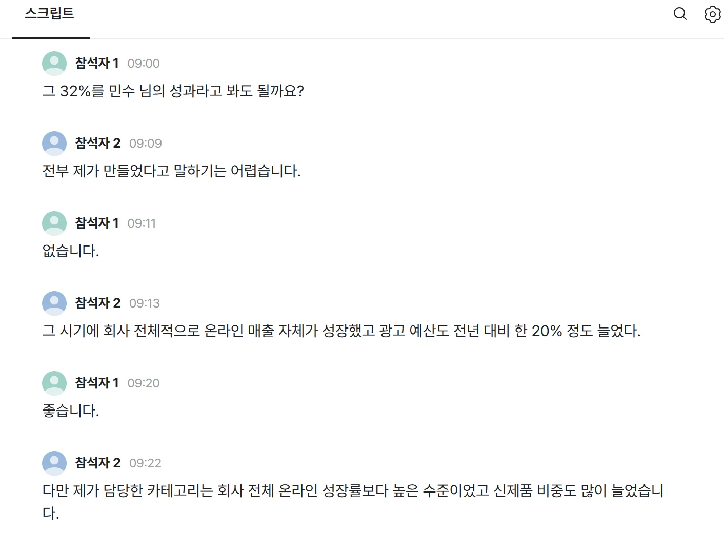 다글로 화자 구분 오류 사례