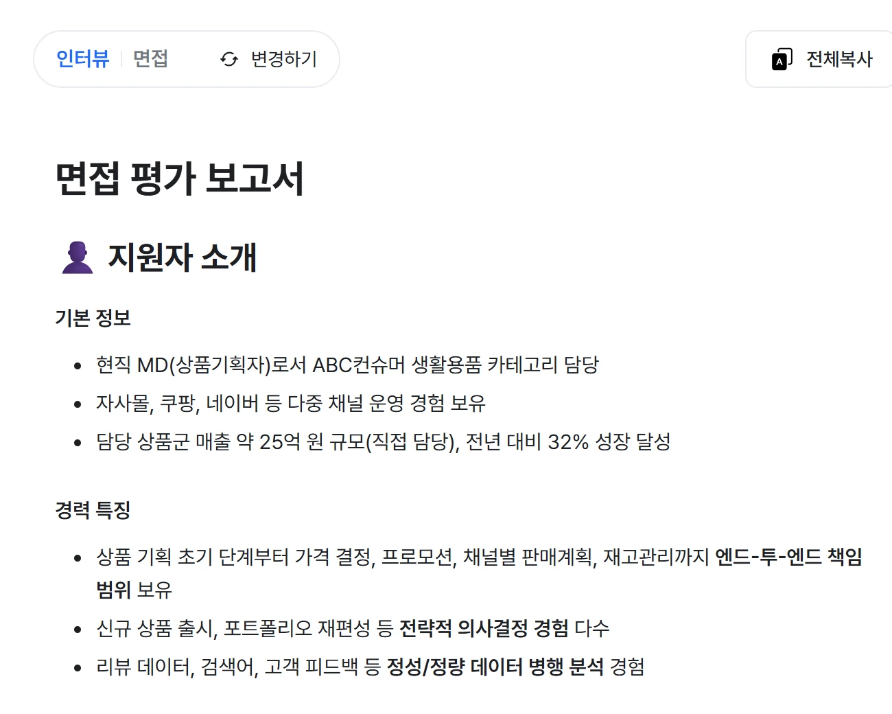 다글로 면접 평가 보고서