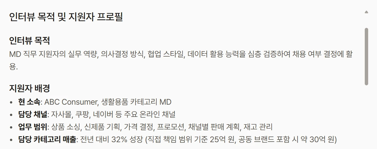 티로 채용 인터뷰 템플릿