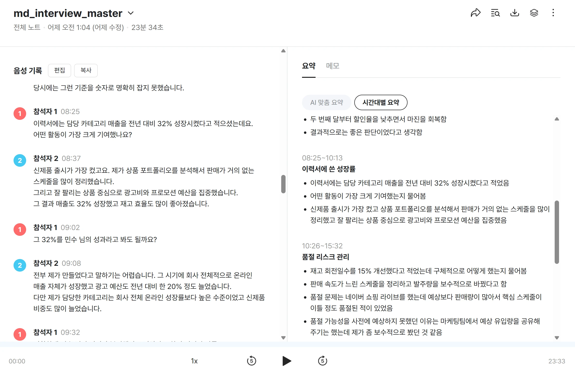 클로바노트 요약 사례