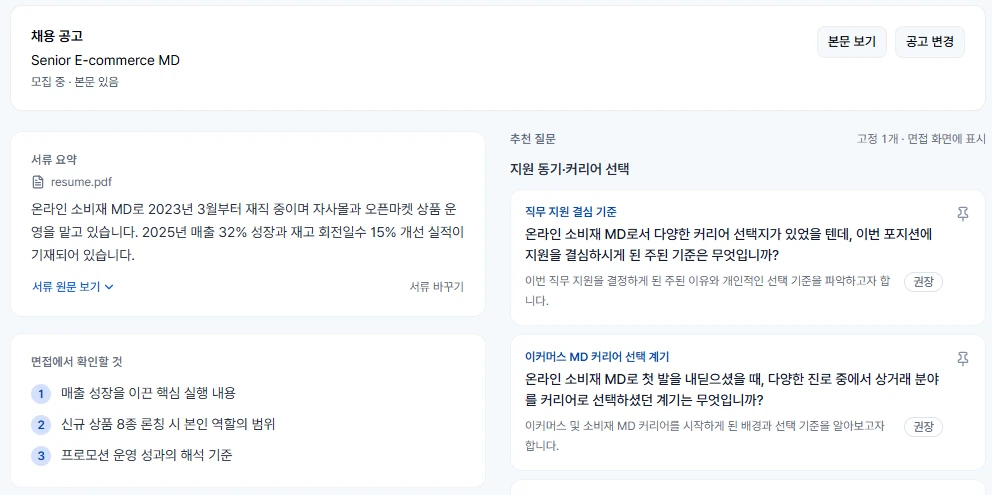 Interview Pro 면접 준비 화면