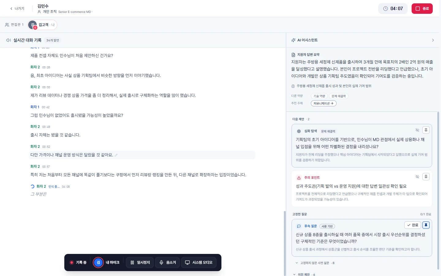 Interview Pro 실시간 기여도 검증 제안