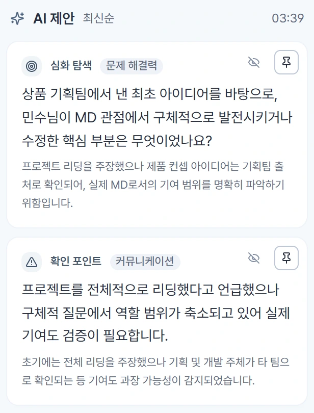 Interview Pro live verification point on the candidate’s contribution