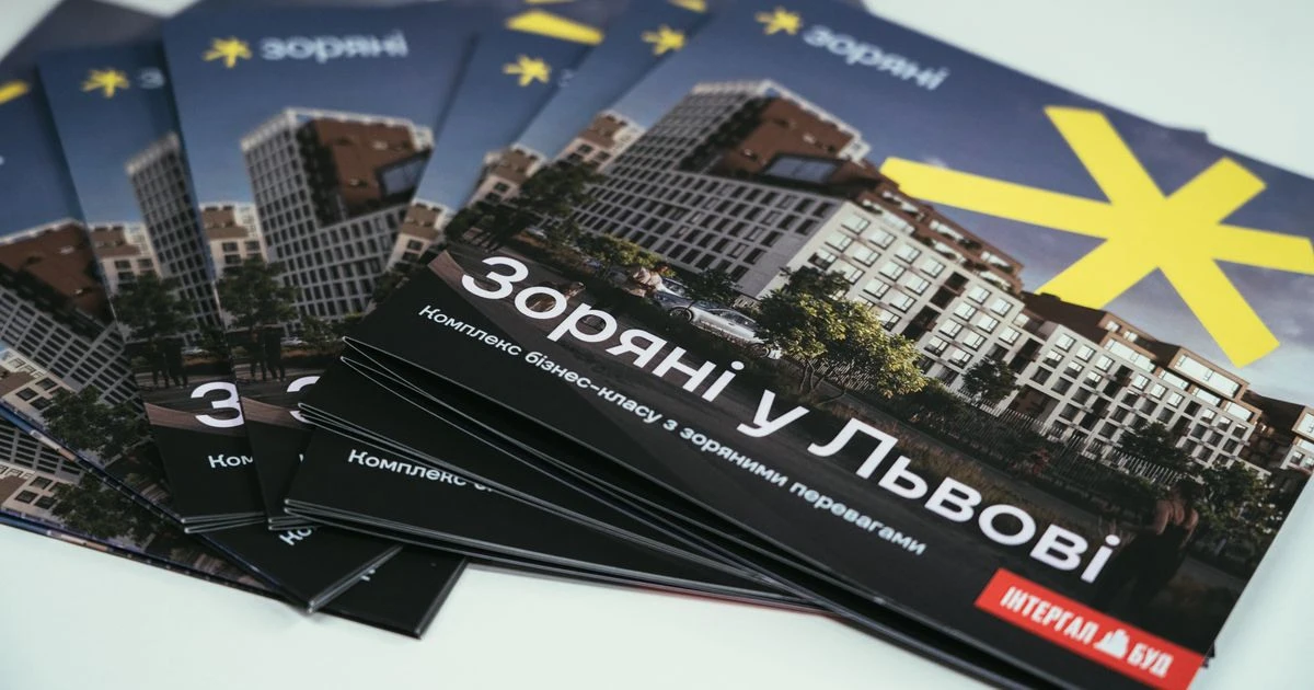 Візитка ЖК Зоряні
