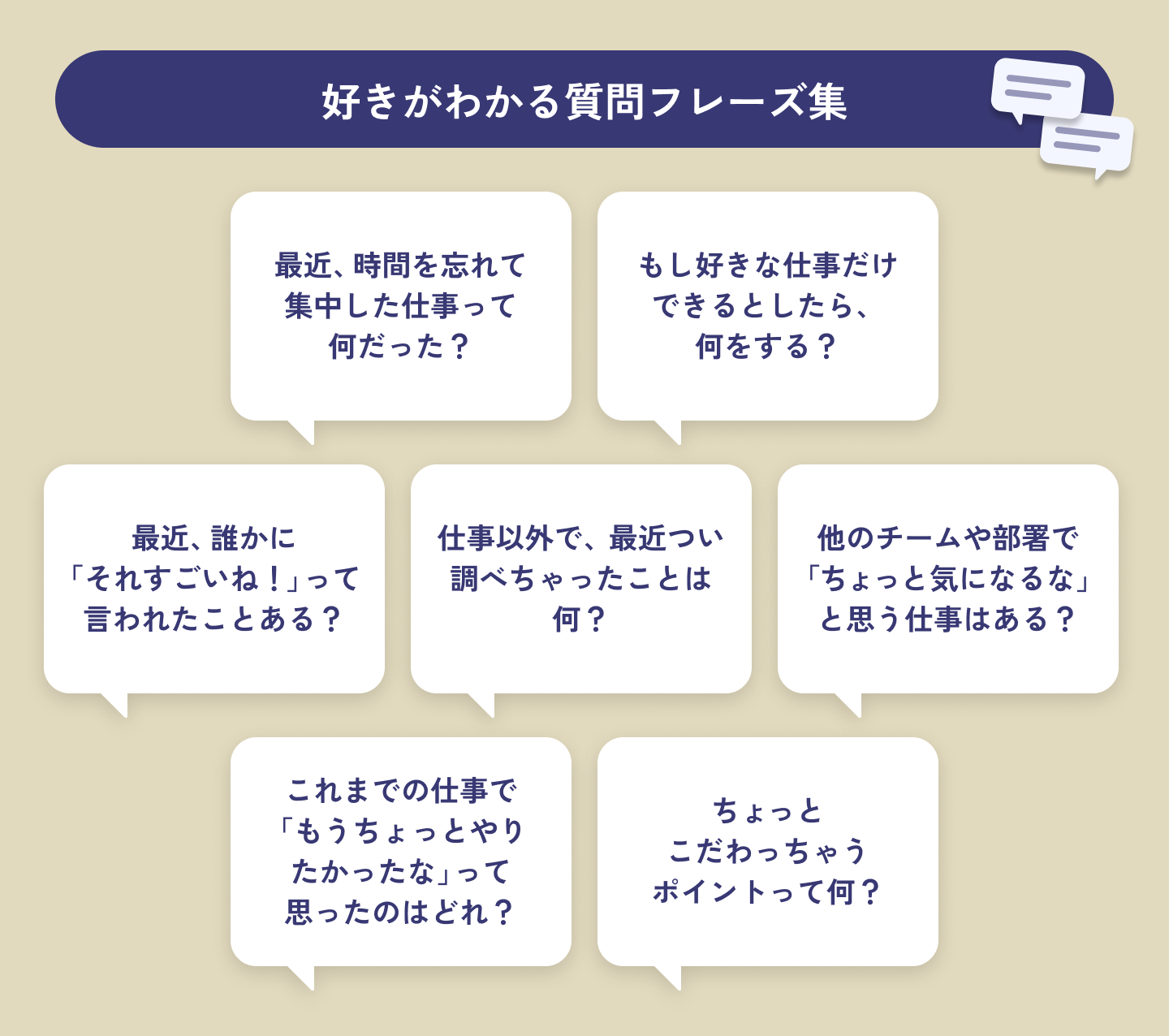 好きがわかる質問フレーズ集