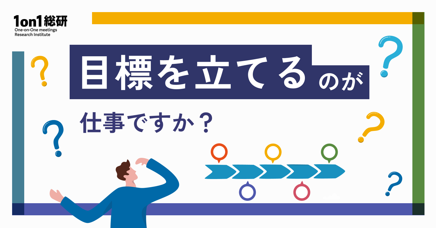 「目標設定」決定版。部下が育つ実践的MBOチェックシート