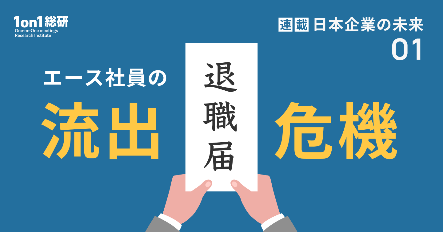 「30代クライシス」に見る、日本企業の「すでに起こった」課題