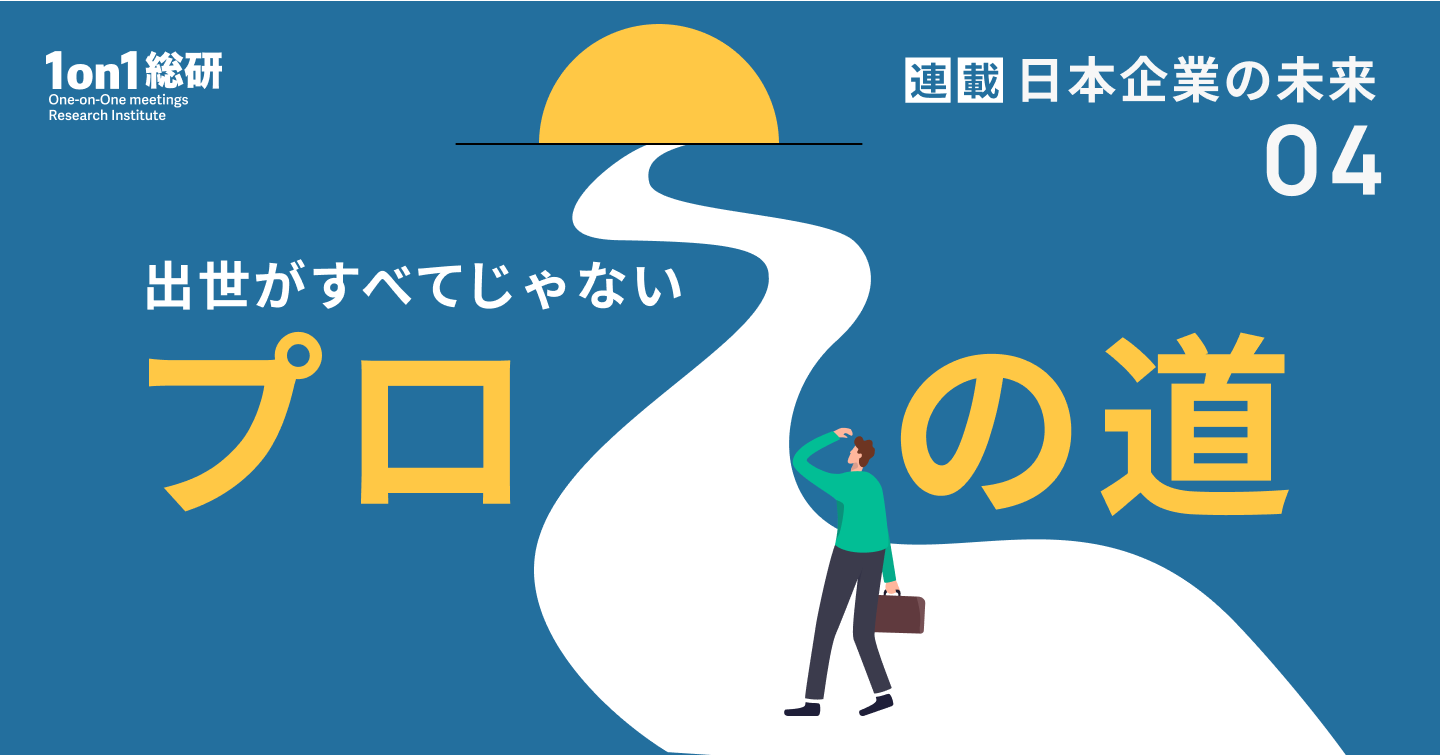 【結局】「ジョブ型」で日本企業は変わるのか