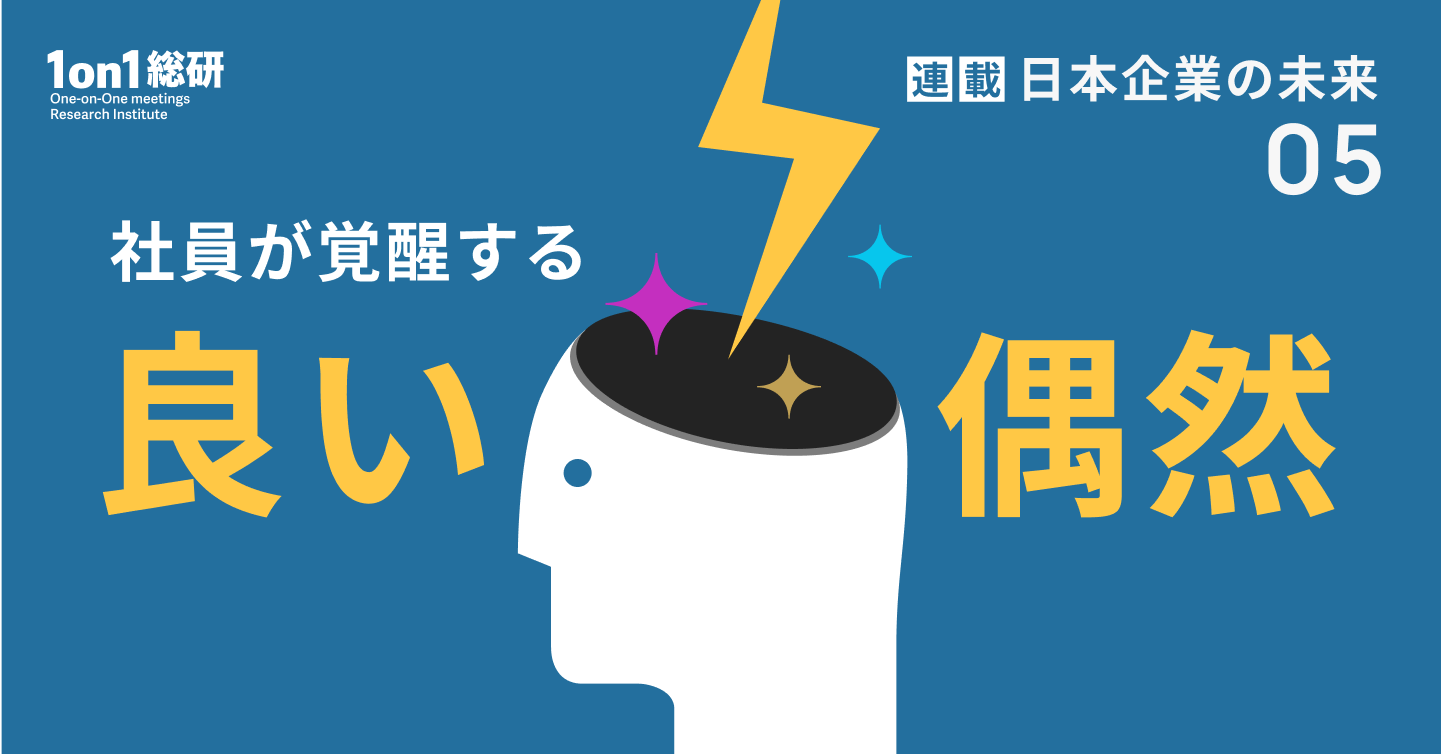 【話題沸騰】「配属ガチャ」は消滅するのか。今問う人事異動の価値