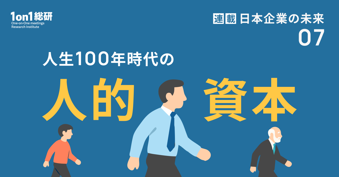【両利き】人生の資産を高める、働きやすさと働きがいの「いいとこどり」