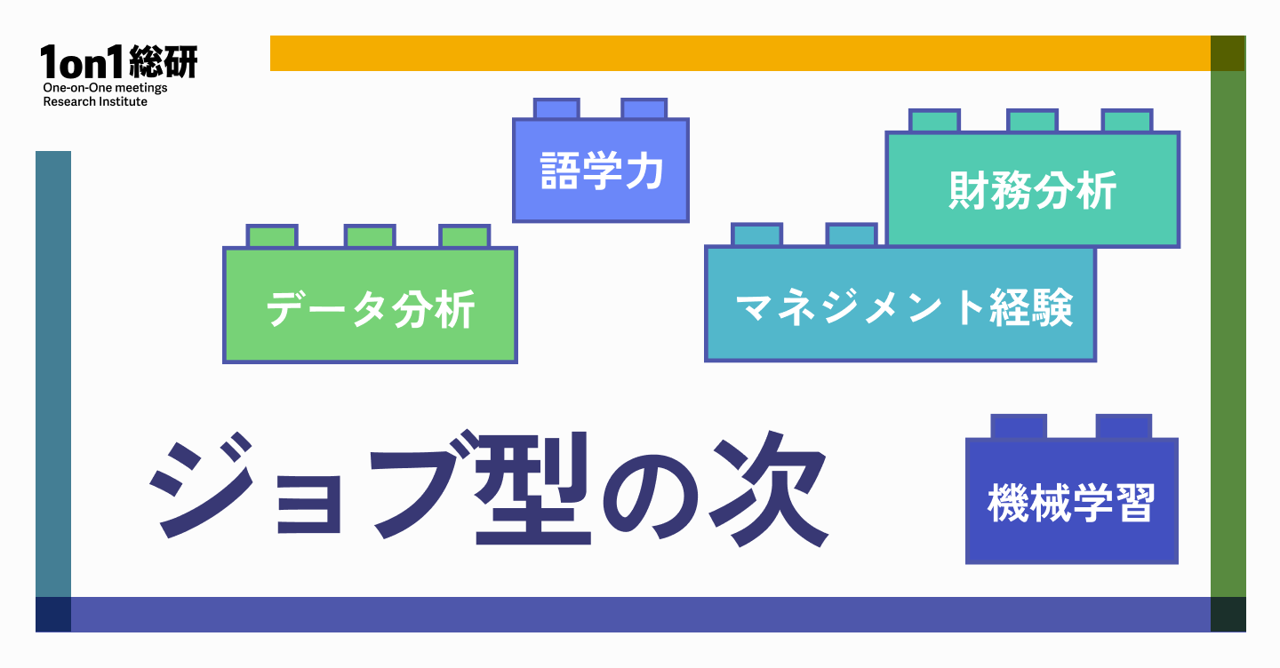 【注目】次世代雇用「スキル型」は日本に広がるのか