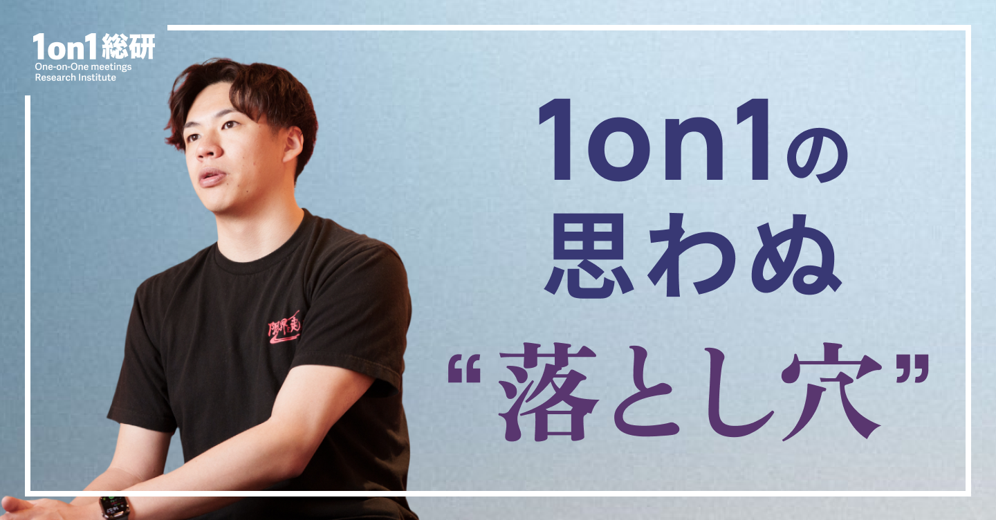「1on1の満足度が高いのはヤバい」。二郎系ラーメン店の社長が語る意外な理由
