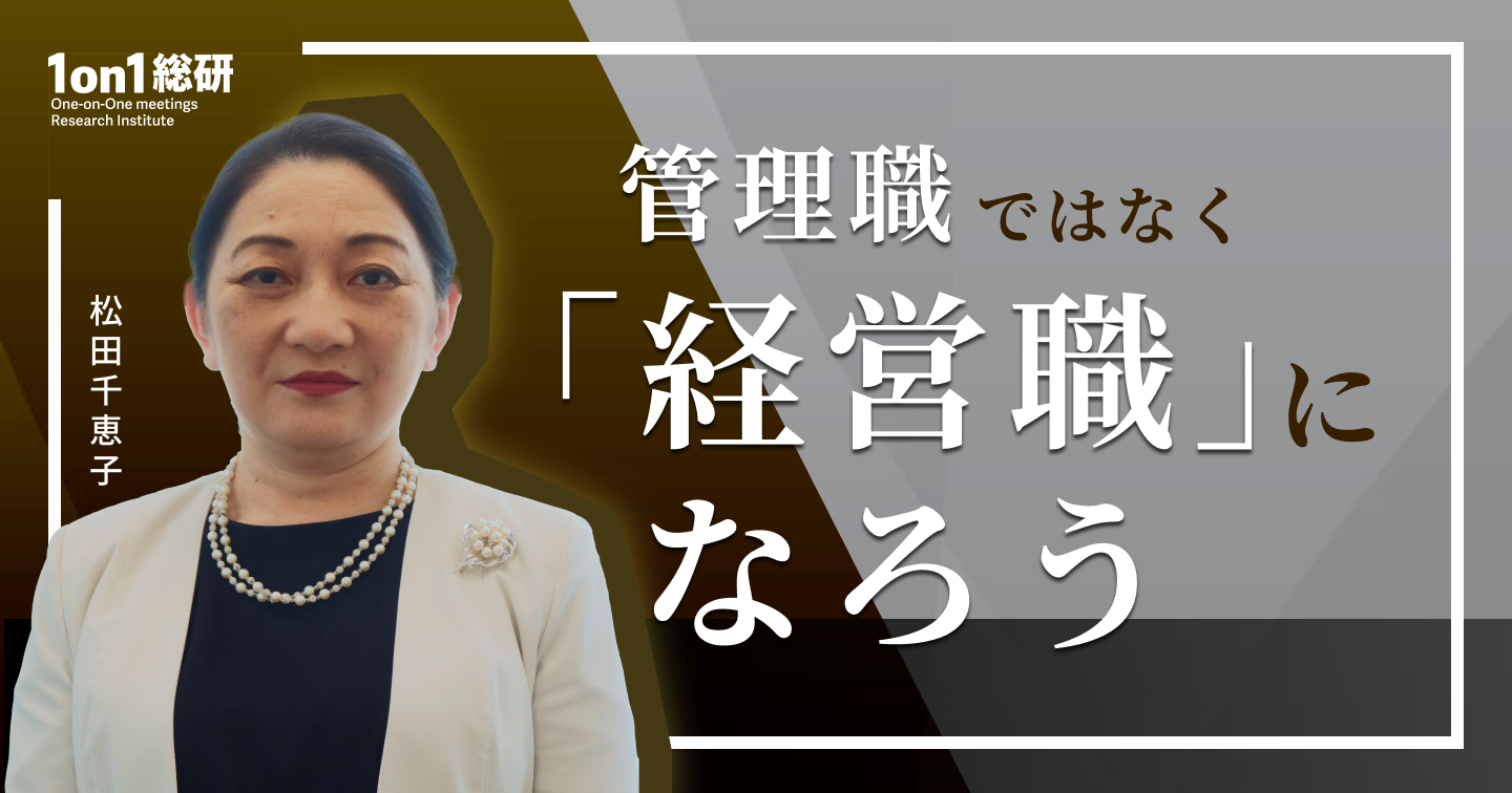 【発想転換】「社員は会社のものではない」から考える人的資本経営