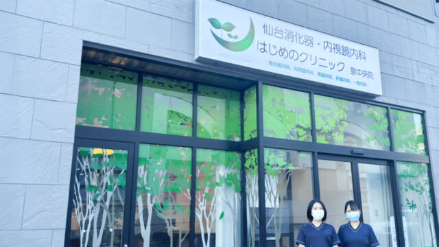 仙台消化器内視鏡内科はじめのクリニック-2