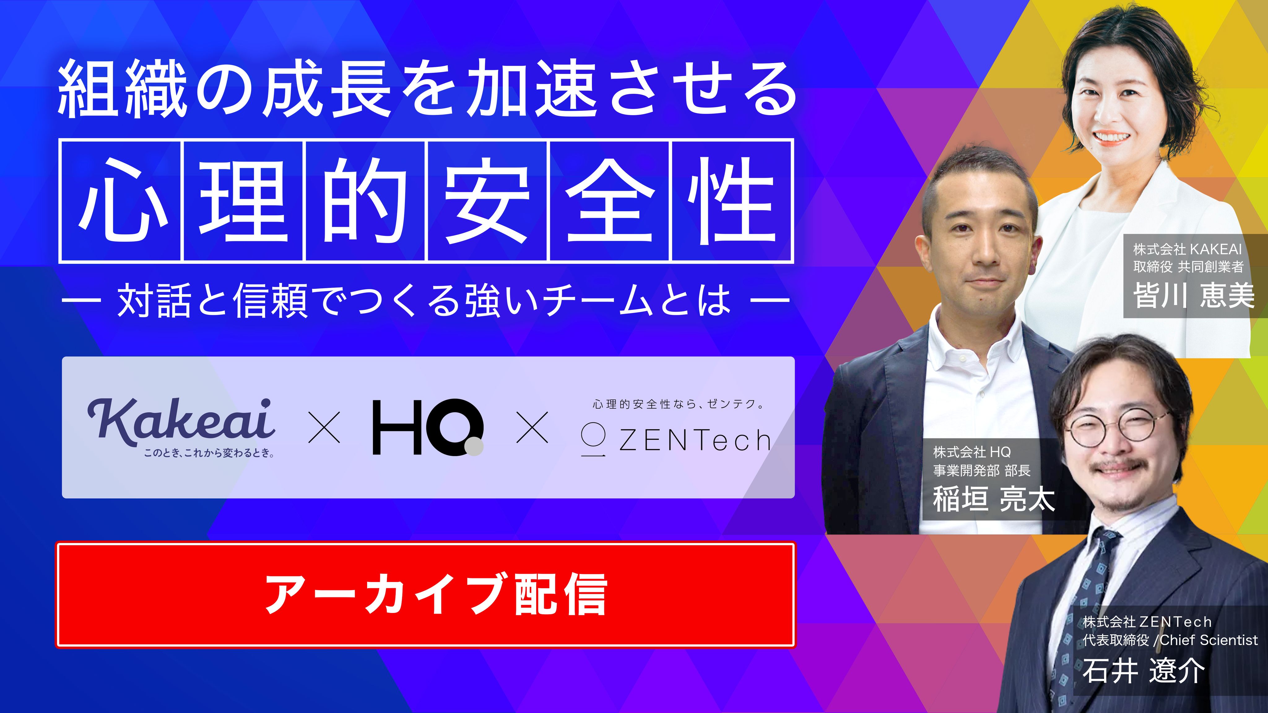 組織の成長を加速させる「心理的安全性」── 対話と信頼でつくる強いチームとは