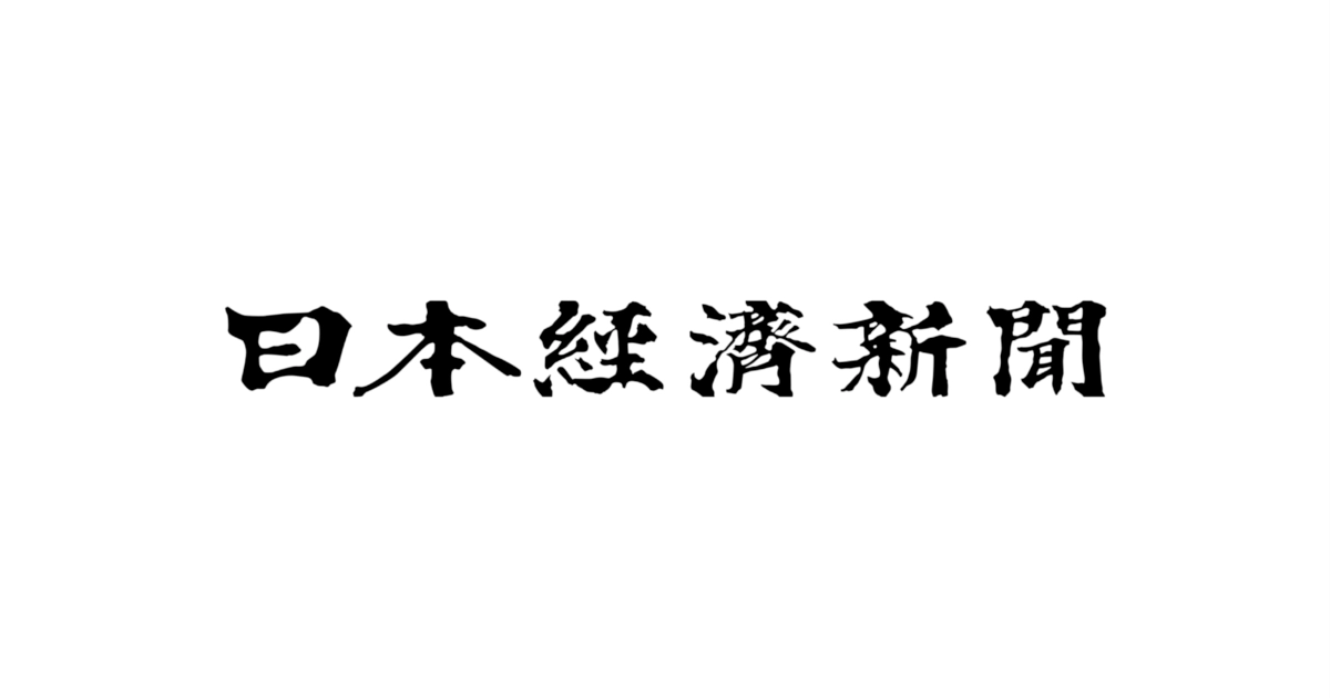 日経電子版、日経産業新聞と日経MJの紙面で、自動文字起こし要約機能について掲載されました。