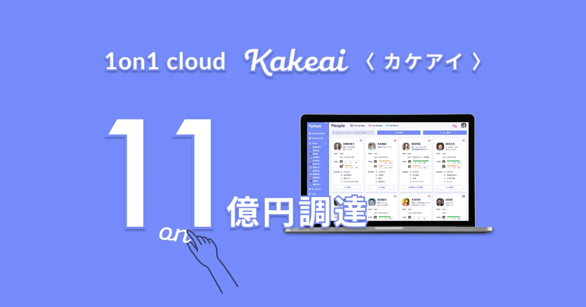 11億円の資金調達を実施しました。