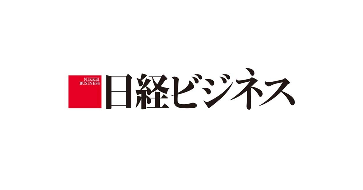 日経ビジネス電子版に掲載されました。