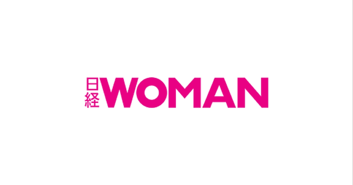 日経WOMANに掲載されました。