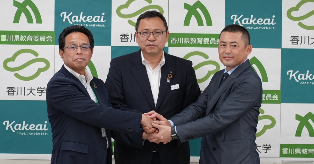 香川大学、香川県、KAKEAIの3者で「教師のキャリアプランニング支援システム」開発・導入発表会を開催しました。