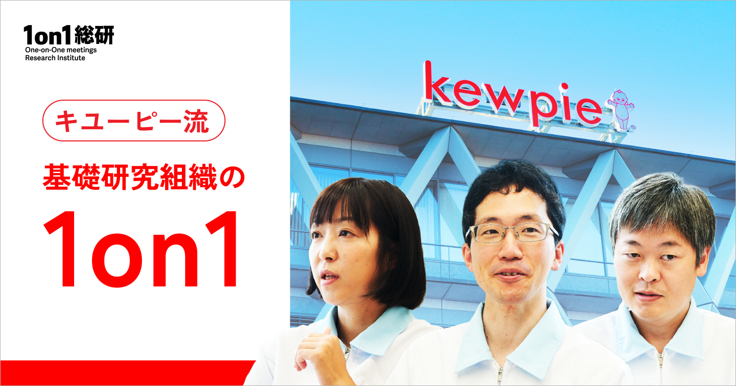 上司より詳しい部下をどう率いるか。対話が解決する「基礎研究組織の難題」